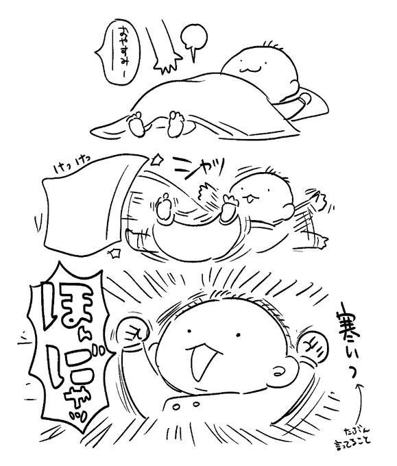 いもたろうはじめての冬 
