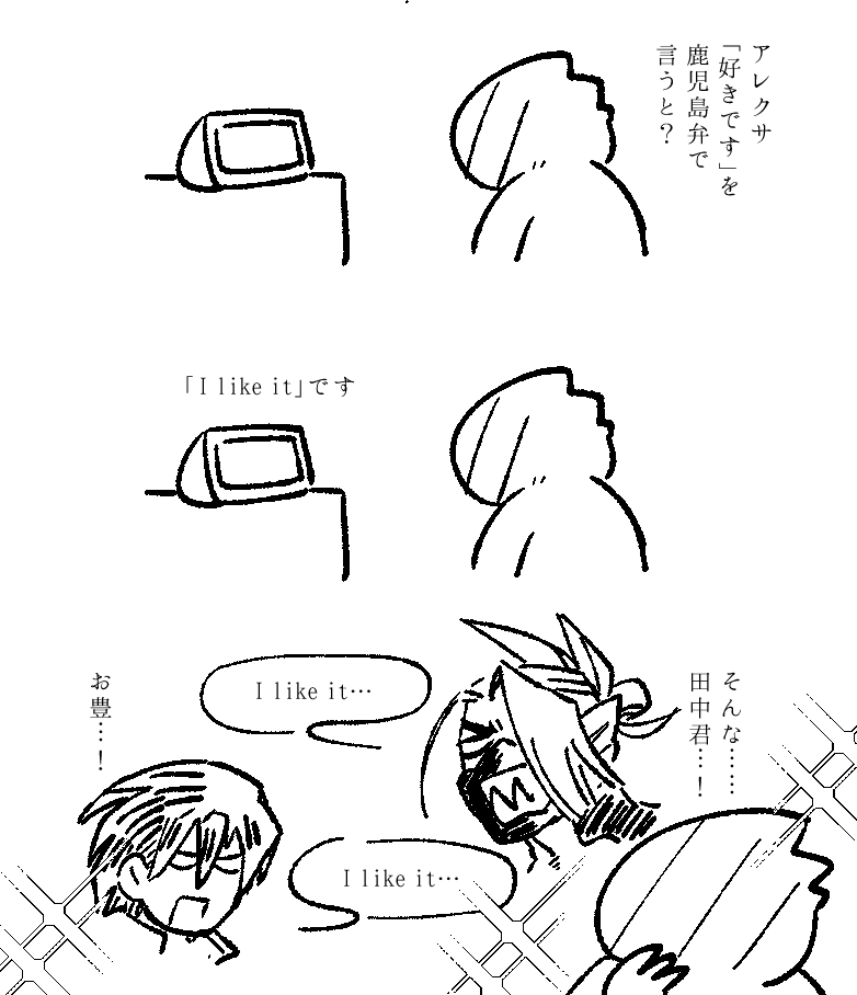 日記 ホンマか? 