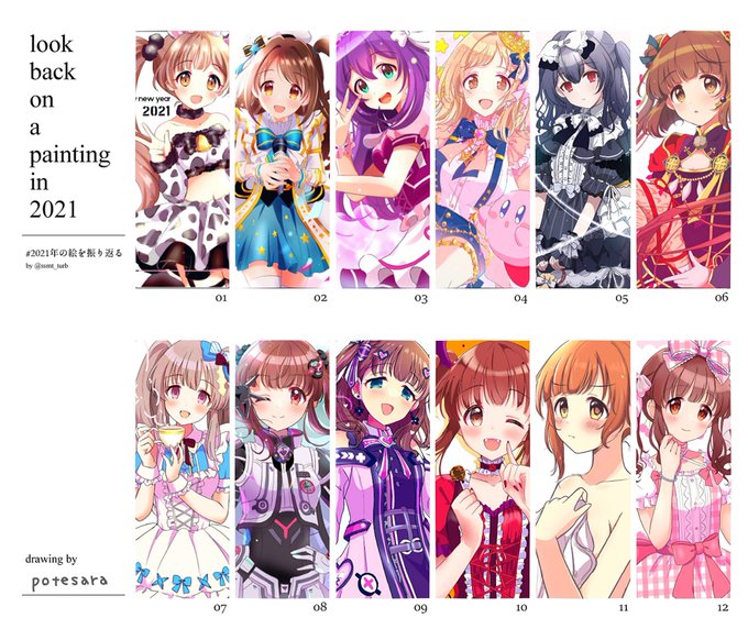 #2021年の絵を振り返る

2021年もアイマス創作楽しかった〜! 