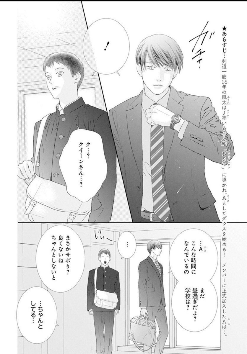 【メロディ2月号発売中💃】マツモトトモ先生「リズムナシオン」最新話!勤め先にナイショでダンスをしているクイーン(Q)と、エース(A)こと風太が鉢合わせ…😳⁉️風太をきっかけにクイーンは…。
コミックス①巻も大好評発売中です✨