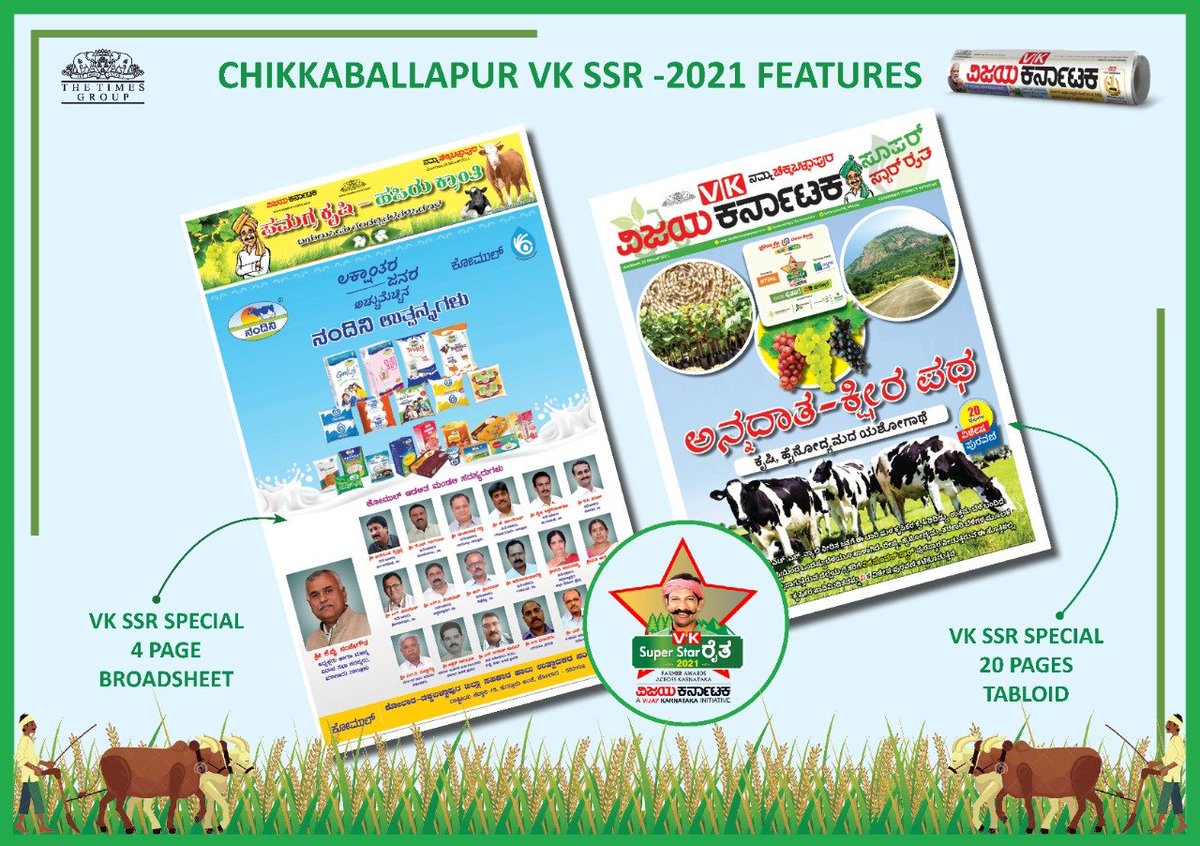20 Pages Tabloid &amp; 4 Page Broad Sheet on the Occasion of <a href="/VK_SSRaita/">VK Super Star Raitha #ಸೂಪರ್ಸ್ಟಾರ್ ರೈತ2021</a> Super Star Raitha @ Chickballapur District - ROB <a href="/katranjeet/">Ranjeet Kate</a> @HPKonemaneVK <a href="/kalicharanRai/">kalicharan Rai</a> <a href="/kiran948/">Kirankumar D K</a> <a href="/AbhijithCe/">Abhijith CE</a> <a href="/Chandregwda/">ChandreGowda N</a> <a href="/Vijayku75692294/">Vijaykumar. PATTAR</a> <a href="/muralibelaluVK/">Muralikrishna belalu</a>