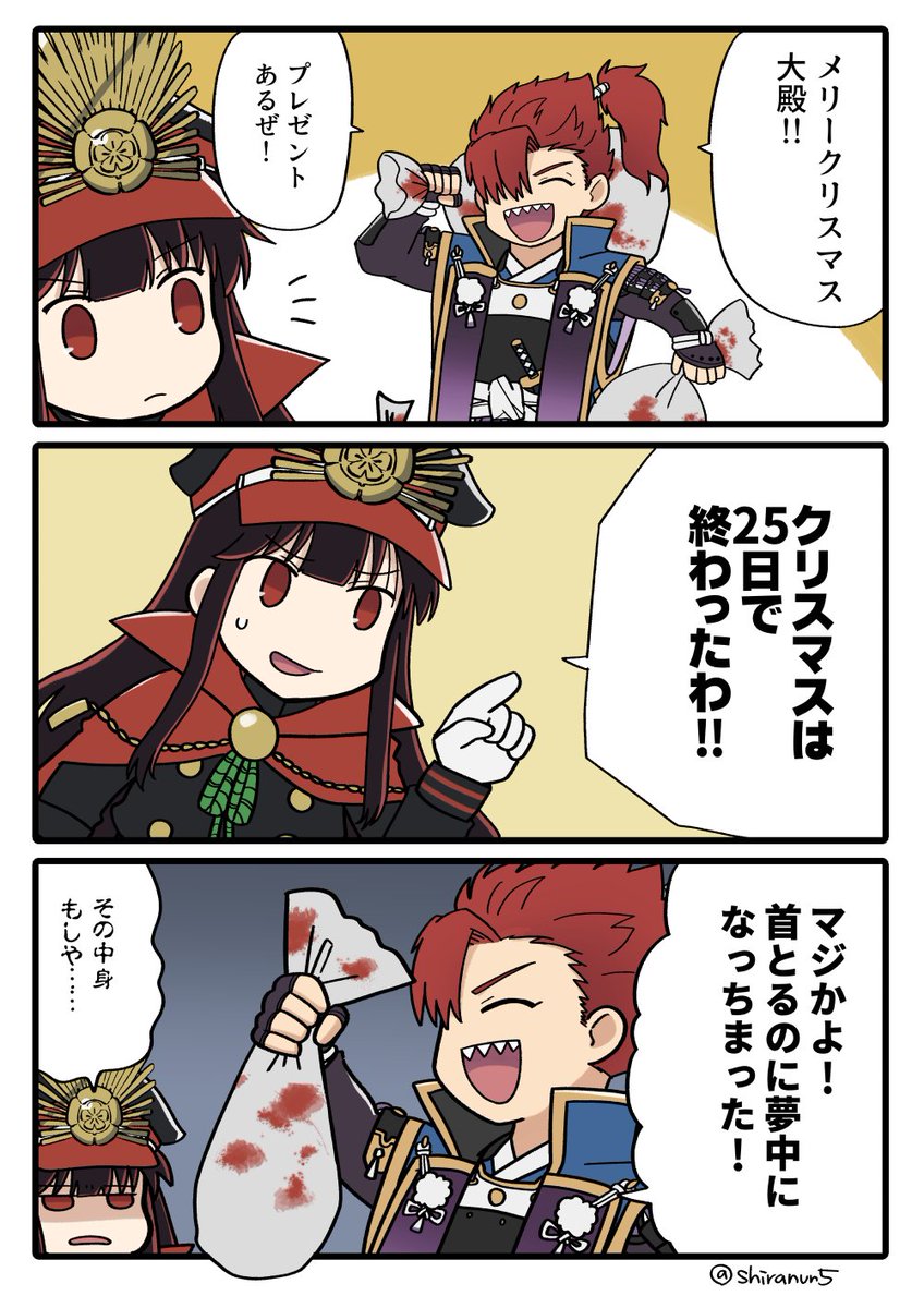 大変いまさらメリークリスマス～中身が首とは言っていないでも首でないとも言っていない～ 