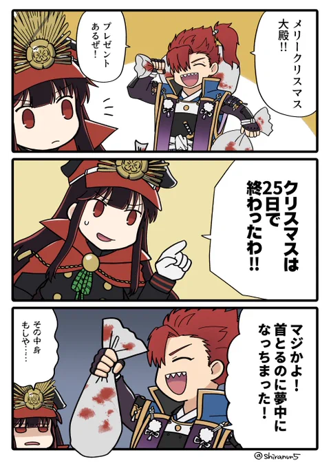 大変いまさらメリークリスマス～中身が首とは言っていないでも首でないとも言っていない～ 