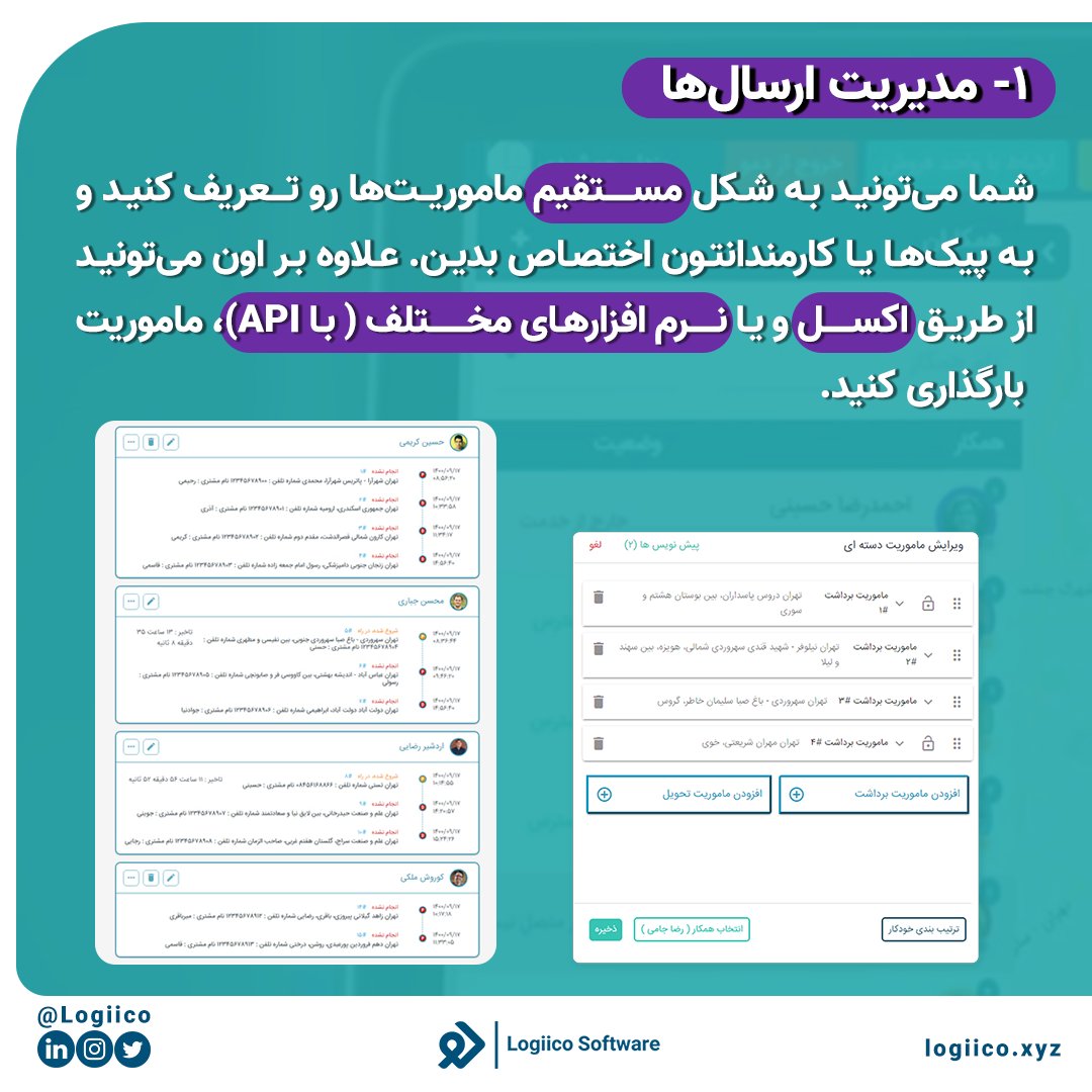 logiico's tweet photo. چه پیک مخصوص به خودتون رو داشته باشین که باید سفارش‌ها رو به دست مشتریان برسونن یا بازاریاب‌ها و ویزیتورهاتون  روزانه به نقاط مختلفی سر می‌زنن و یا حتی راننده‌هایی دارین که رهگیری لحظه‌ای اون‌ها براتون مهمه؛ شما به یک نرم افزار مدیریت ناوگان و ارسال سفارش نیاز دارین. https://t.co/wRBPsWIcx9