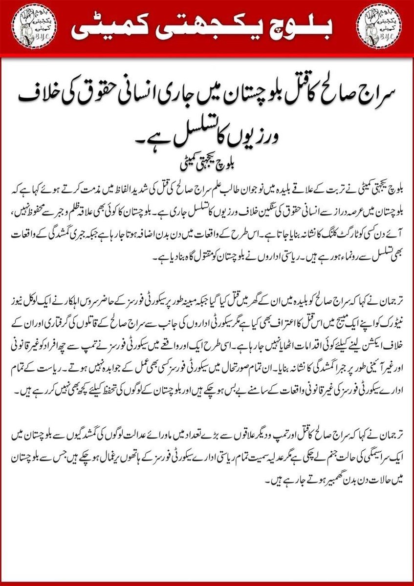 BalochYakjehtiC's tweet photo. سراج صالح کا قتل بلوچستان میں جاری انسانی حقوق کی خلاف ورزیوں کا تسلسل ہے۔ 
بلوچ یکجہتی کمیٹی https://t.co/hFt7kZOY0x