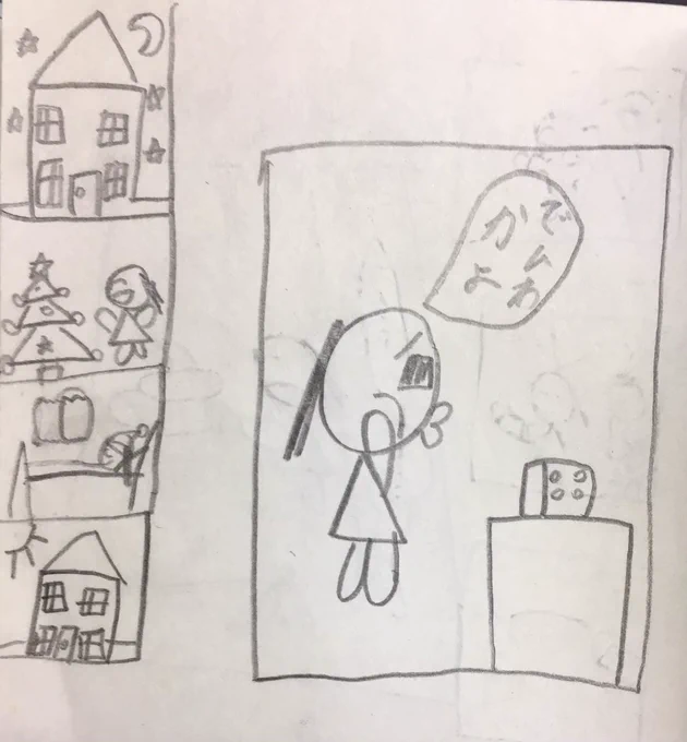 #よもよもラジオ
小一の時に描いたクソつまんない漫画 
