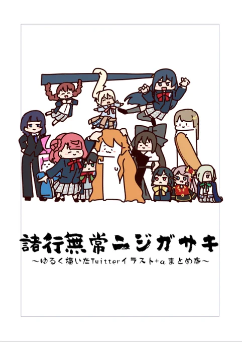 これはTwitterまとめ本の表紙になるかもしれない絵です 