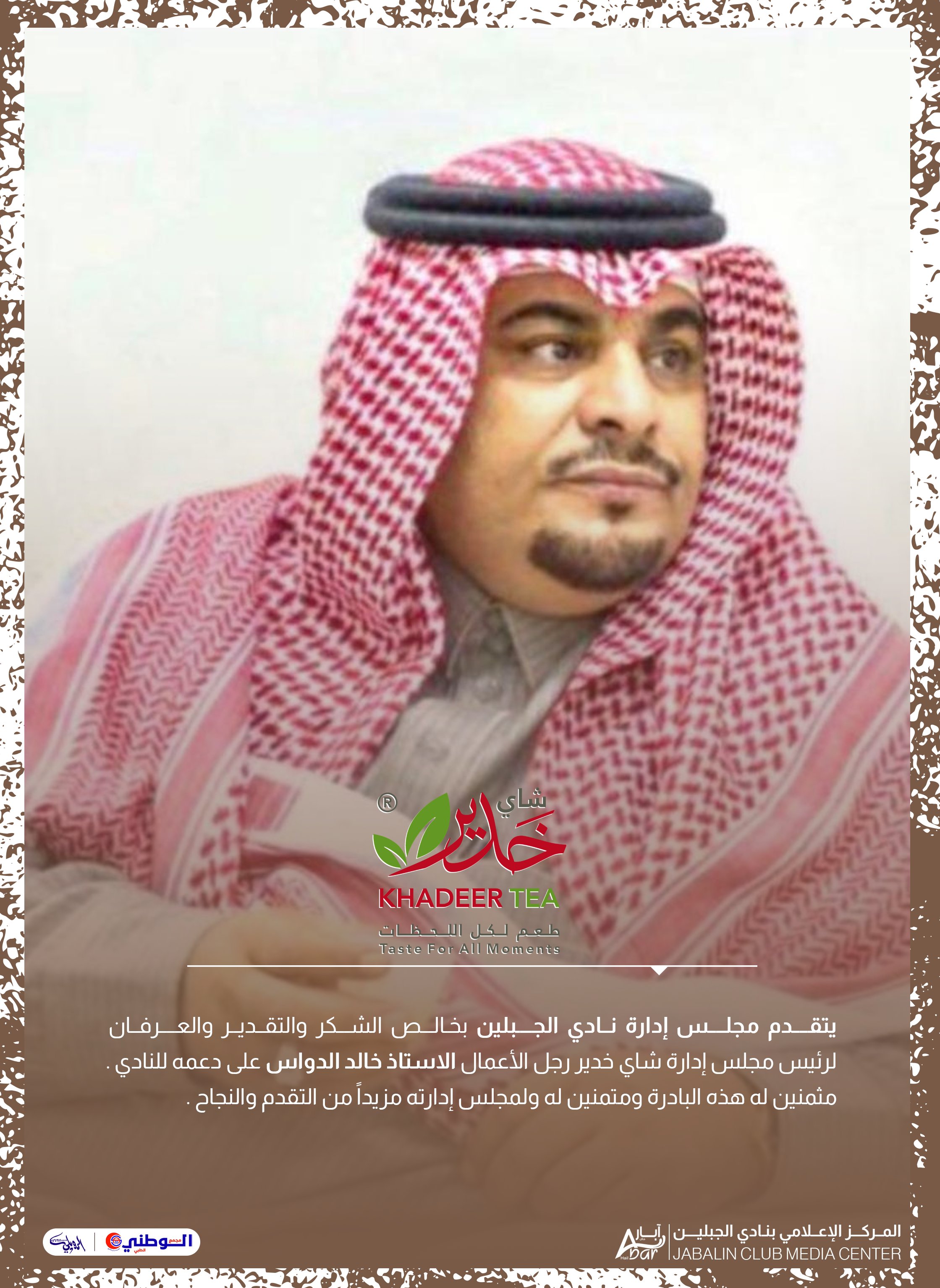 سناب خالد الدواس