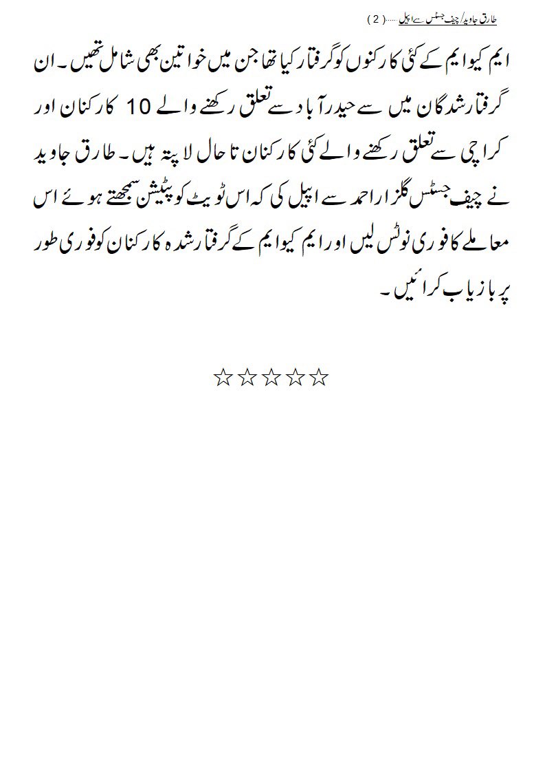 OfficialMQM's tweet photo. رینجرزکے ہاتھوں کراچی اورحیدرآباد سے گرفتارکرکے لاپتہ کئے جانے والے ایم کیوایم کے کارکنوں کوفی الفور بازیاب کرایاجائے۔
 سپریم کورٹ کے چیف جسٹس گلزاراحمد سے ایم کیوایم کی رابطہ کمیٹی کے کنوینرطارق جاویدکی اپیل https://t.co/juQqNJaDLw
