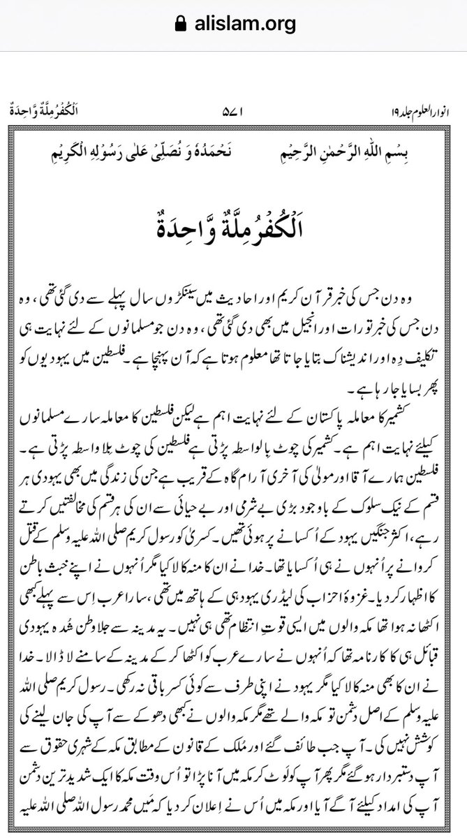 bunbaasi's tweet photo. احمدی مسلمان اور اسرائیل کی ریاست کا قیام،
؏

صلائے عام ہے یارانِ نکتہ داں کے لیے https://t.co/olLq9RyLcX