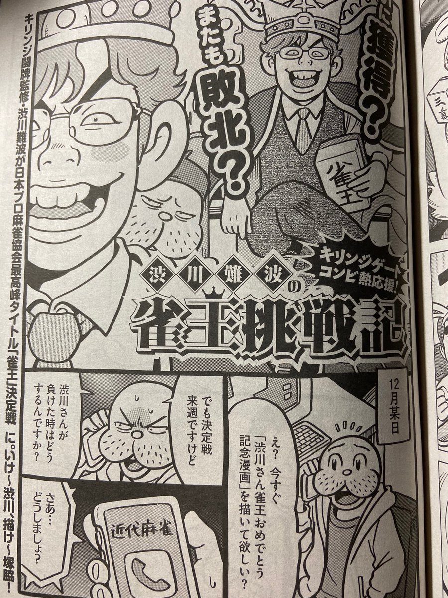 あった!
近代麻雀! 