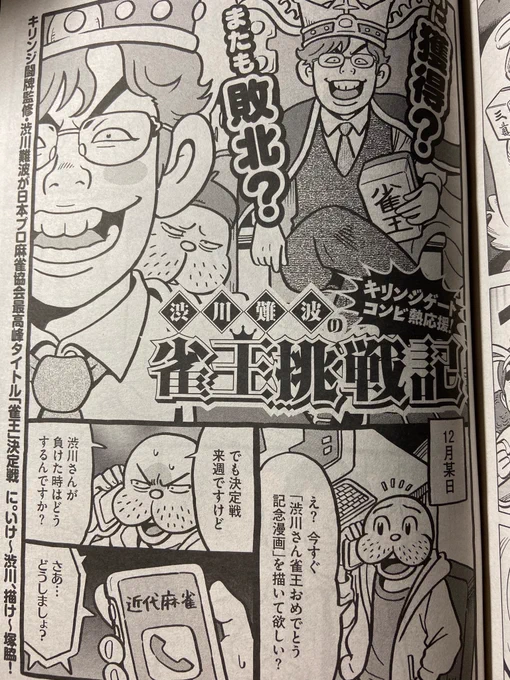 あった!
近代麻雀! 