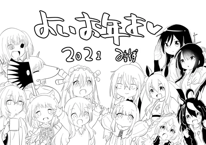 今年も沢山のファンアートやオリジナル落書きを見て頂いてありがとうございました!よいお年を!😊 
