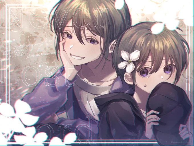 #失想ワアド4周年
ずっと好きです 