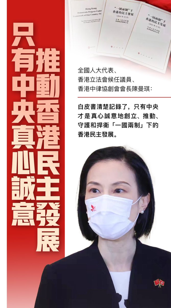 只有中央真心誠意推動香港民主發展