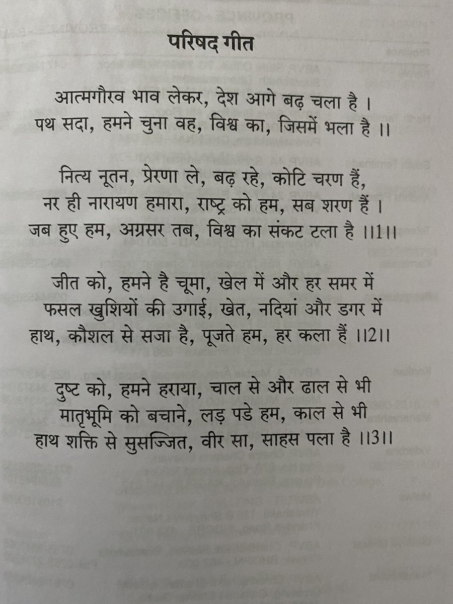 AlokKumar04's tweet photo. अभाविप परिषद गीत 2021-22
#67thABVPConf 
@ABVPVoice @Bihar_ABVP @ABVPBegusarai_ @DrCNPatel https://t.co/qwlJscl4Po