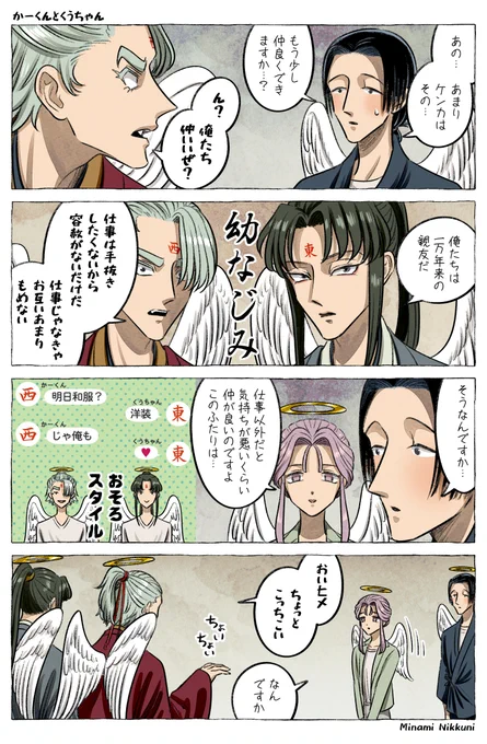 東と西の関係 