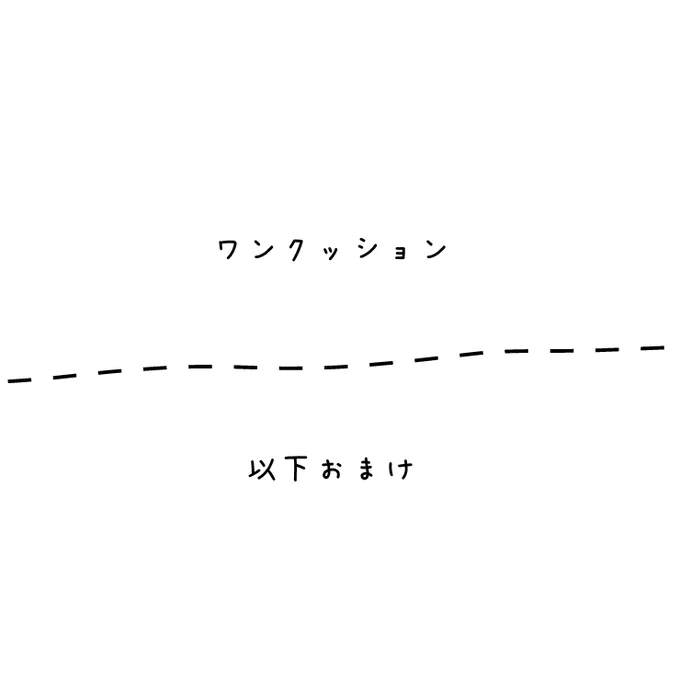 3/3 これはおまけです 