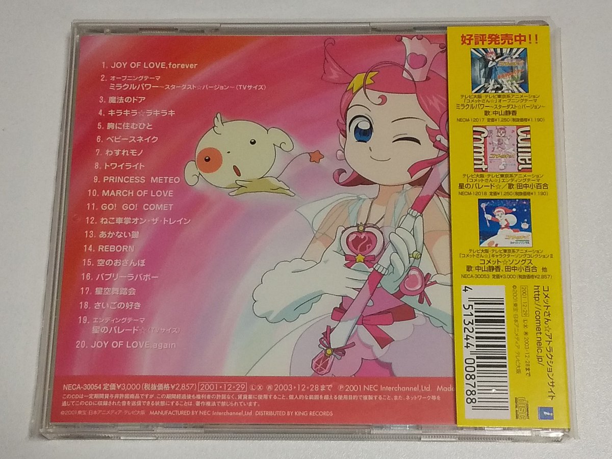 コメットさんBGM集(1) コメットさん☆」BGM集1/小西香葉,近藤由紀夫