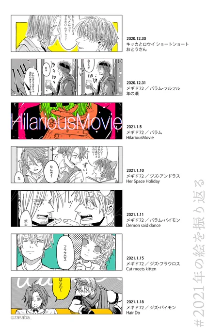 今年はたくさん漫画を描けたので、月ごとではなく全部並べてみました。去年末も入っちゃってるけどゆるして!来年もたくさん描けるとよいなぁ
#2021年の絵を振り返る 