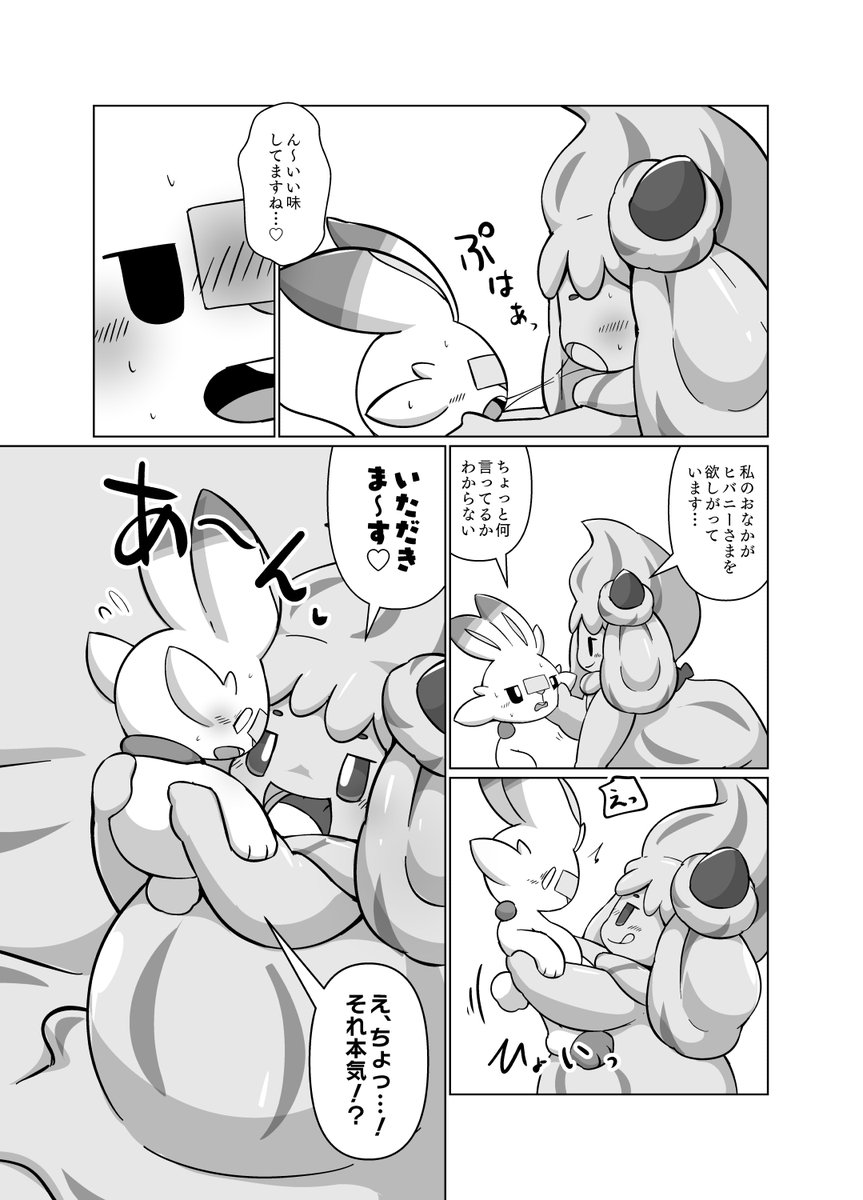 C99の1日目でマホイップちゃんが常連で通っているお店の店員のヒバニーくんにガチ恋をして自分のものにしてしまおうとする本を出します 