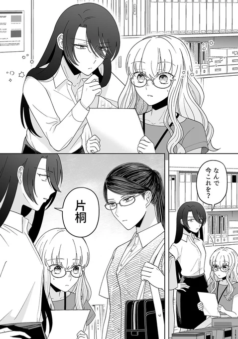 『百合にはさまる男は死ねばいい!?』
最新話更新されました!🎺

本心を明かさない相川と
努力する姿を見て信頼してくれた狗井
片桐は署名したのか、しないのか✍️

こちらから読めます⏬
https://t.co/we9HfMbqAQ

🔥現在1月4日までほぼ全話無料開放中🔥
ぜひご覧ください😉 