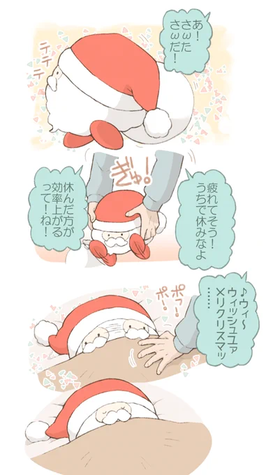 ぐっすりおやすみ!さωたさω 