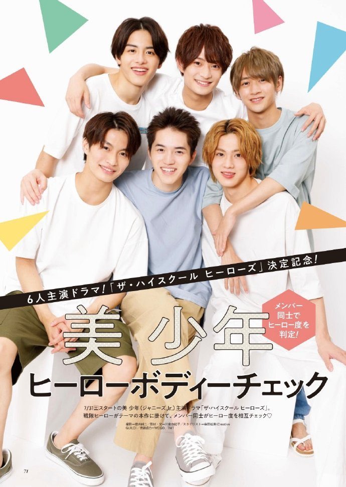 ちょろ ザテレビジョン 21 0723 美少年 T Co Suhbpbpjzu Twitter