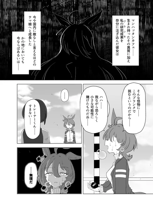 止まらない歯車 | sakifox #pixiv https://t.co/VqS3TSAdlV 
タキトレ♀
⚠️シーン自体は捏造ですが内容にカフェ育成ネタバレを含みます⚠️ 