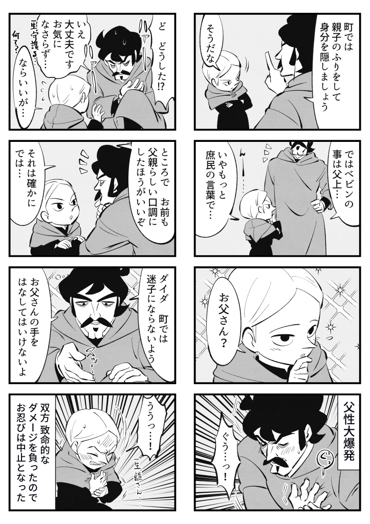 またしてもお忍びベビンとダイダのお話 