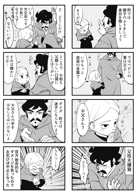 またしてもお忍びベビンとダイダのお話 