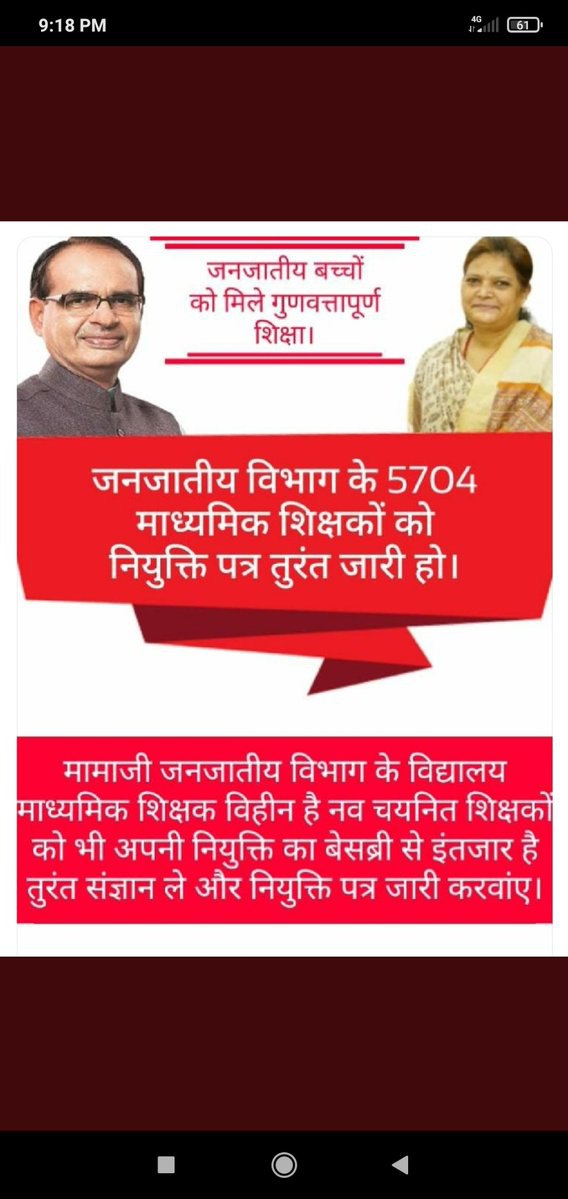 #ट्राइबल_ms_शिक्षक_नियुक्ति_दो #जनजातीय_चयनित_शिक्षक_नियुक्ति_दो <a href="/rashtrapatibhvn/">President of India</a> <a href="/PMOIndia/">PMO India</a> <a href="/narendramodi/">Narendra Modi</a> <a href="/OfficeofSSC/">Office of Shivraj</a> <a href="/ChouhanShivraj/">Shivraj Singh Chouhan</a> <a href="/MlaManpur/">Meena Singh</a> <a href="/Indersinghsjp/">इन्दरसिंह परमार</a> <a href="/News24_MPCG/">News24 MP-CG</a> <a href="/aajtak/">AajTak</a> <a href="/TribalAffairsIn/">Ministry of Tribal Affairs, Govt. of India</a> <a href="/TribalAffairsMp/">Commissioner Tribal Welfare, MP</a> हमे नियुक्ति कब मिलेगी क्या हमारी बात सुनने बाला कोई नही है