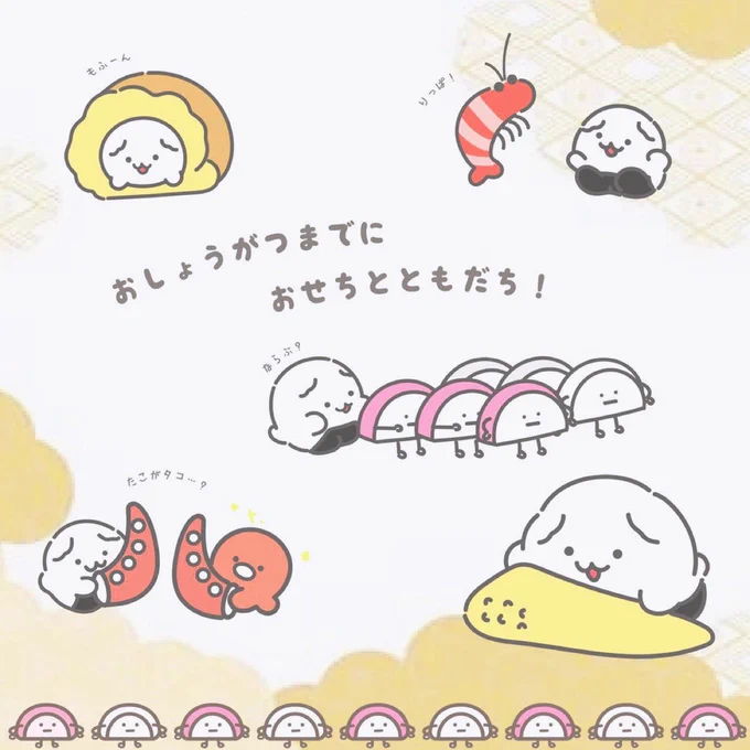 お正月までにおせちと友達になりたいおにわん( ᐡ ᵔᴥᵔ ᐡ )🍙🦐🐙🎍
#イラスト #おせち 