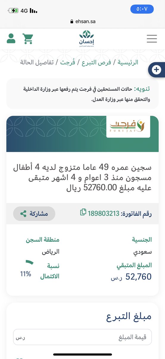 mutt3botb's tweet photo. - حالة سجين في إحسان عمره 49عام متزوج لديه 4 أطفال مسجون منذ 3 اعوام

- المبلغ المتبقي 52 الف تقريبًا بسبب دين علاجي لم يستطع سداده

ساهمو مما تجود به أنفسكم بتخفيضه
لإن الصدقة تمحو الخطايا والذنوب

و جزانا الله وإياكم خيرًا و كتبها الله في ميزان حسناتنا
https://t.co/1hR7giC6n0 https://t.co/omBvdcatZ6