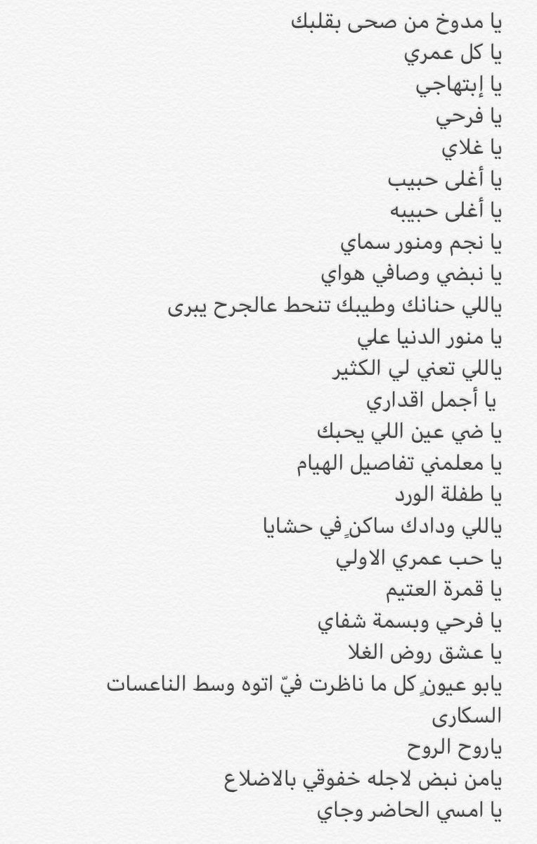 ii_urab's tweet image. ٧٧ نداء في أغاني راشد الماجد
وانت للحين تناديها بأسمها!