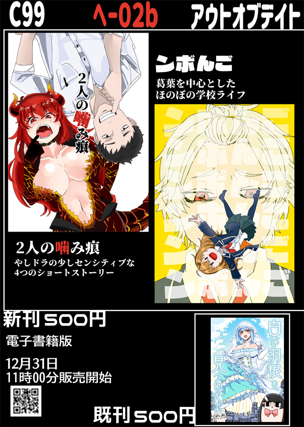 #C99 に持っていくお品書きです!
新刊2冊に既刊1冊!!全部500円
同時にBOOTHにて電子書籍版も始まりますので
会場に行けないよーって方はぜひ!!
電子書籍版→https://t.co/KXGClWp7rh 