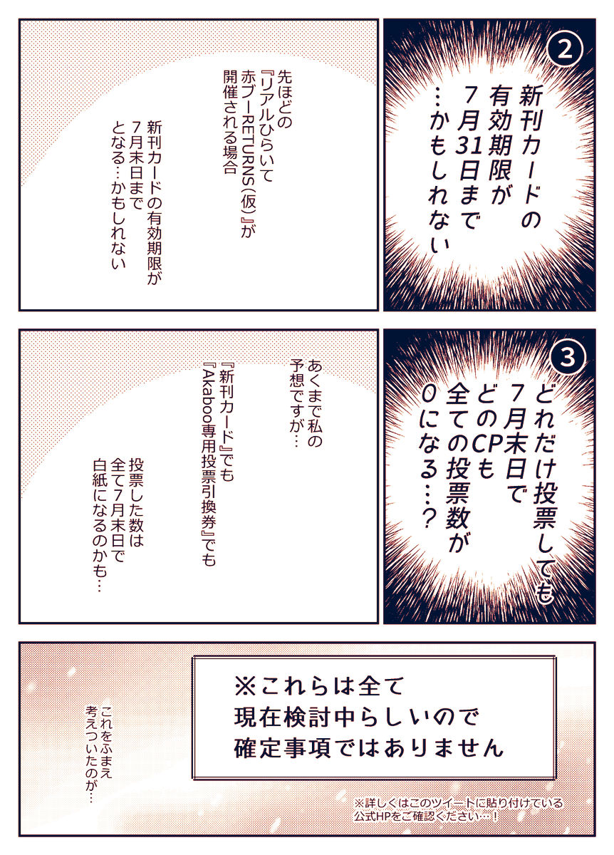 こんな時間ですが…【1/9 大阪イベ参加予定の方】と【手元に新刊カードがあるけどどうしようと思ってる方】へ
新刊カードの投票に関して追記をまとめましたー!(1/2)
引換券に関する公式HPはこちらよりどうぞ!→https://t.co/Mfh1WaFRMR