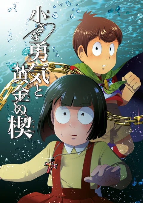 【冬コミC99新刊】

『小さな勇気と黄金の楔』
平成版悪魔くん本のサンプルです。とある露店市に参加したエッちゃんと埋れ木さんが黒悪魔がらみの事件に巻き込まれるお話です。コミケ1日目の頒布になります。よろしくお願いします。#C99新刊  #悪魔くん 

【サンプル】 https://t.co/p7u1kdzmQk 