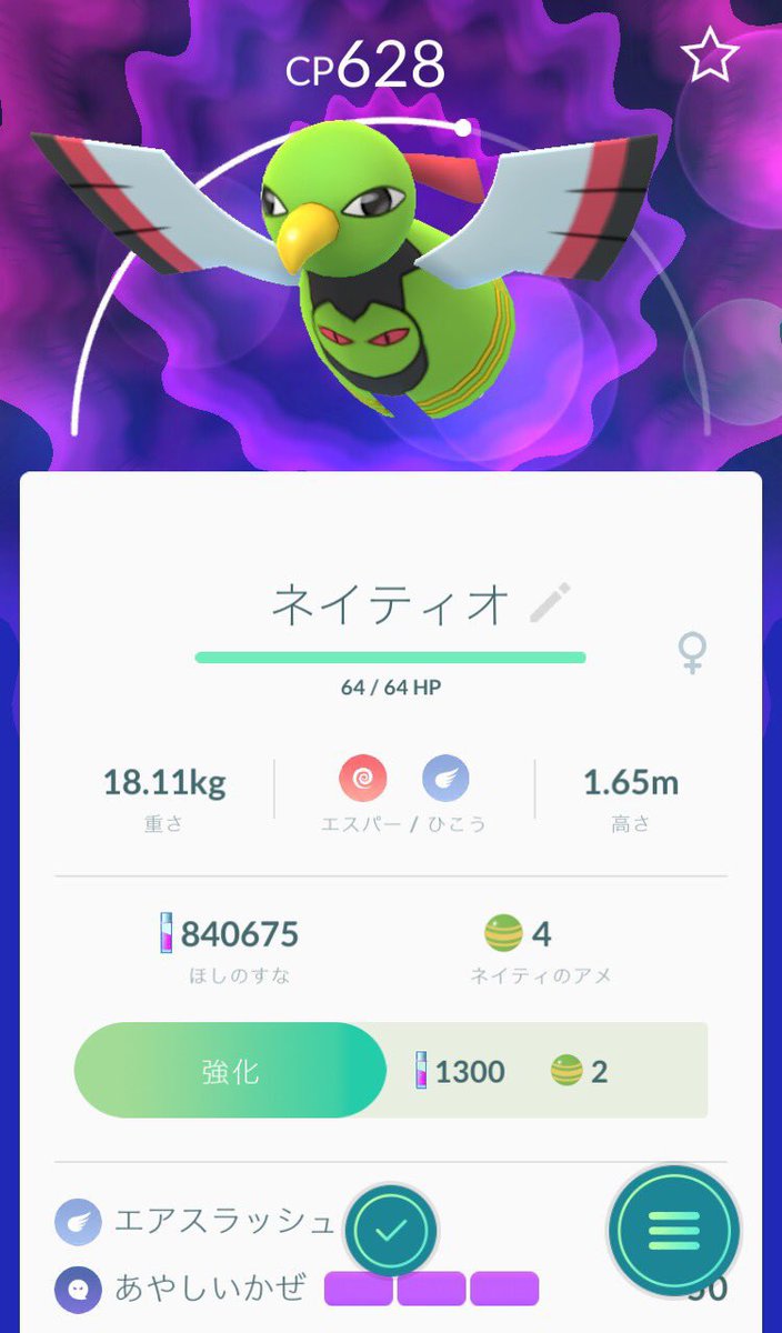 ポケモンgo ネイティオの入手方法 能力 技まとめ 攻略大百科