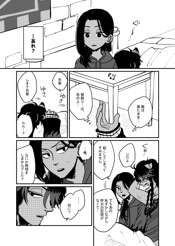【サンプルその3】レオジャミwebオンリーで出す本のサンプル続きの続き。ツイッターに上げる分はここまでで、できあがったらpixivにもうちょっと長めのサンプル上げます。 