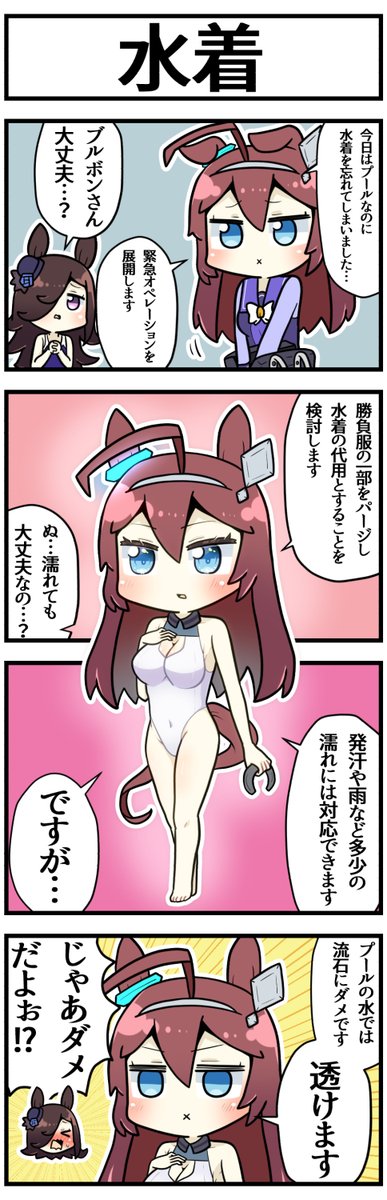 忘れ物したブルボン

#ウマ娘 