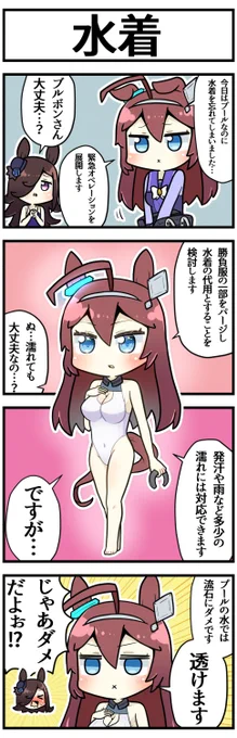 忘れ物したブルボン

#ウマ娘 