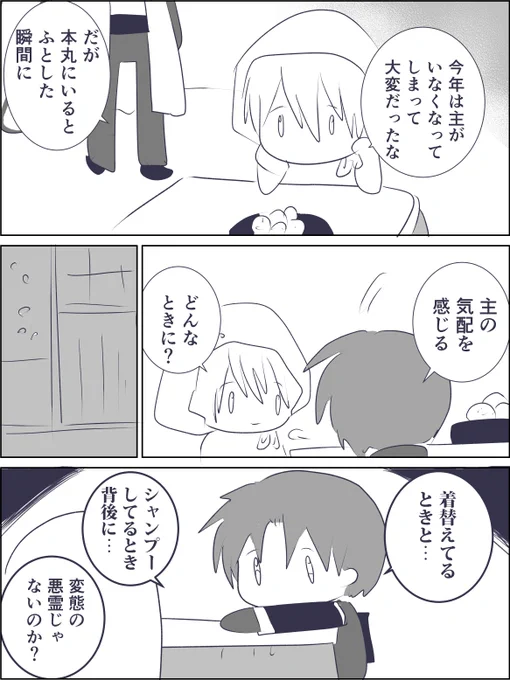 審神者透明化する※物理(刀剣乱舞無双) 