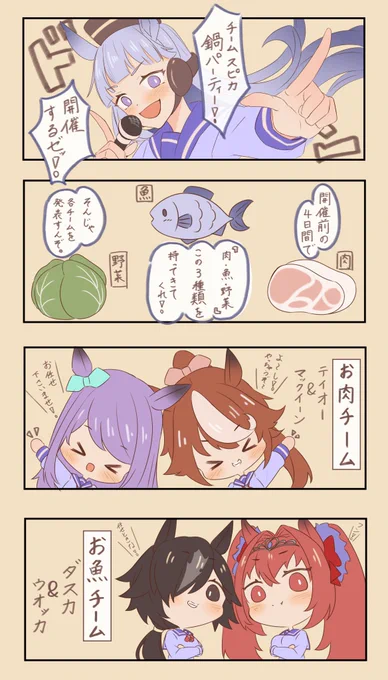 チームスピカの鍋パーティー①
#ウマ娘 