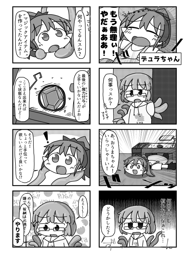 【宣伝】
はい、ということでね
31日大晦日のコミケ99新刊「ようこそさわがし荘!⑤」のサンプル!人外の子たちがなにもしない4コマギャグでございます。20P300円。既刊の1～4もあるわよ!西つ-14b「うま部屋」でお待ちしてますわ～!
boothにも置きますので来れない方はそちらでも! 