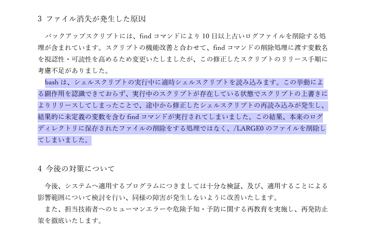 エンジニアの悪夢 日本hpe 京大スパコンのデータ77tbをlost 全面謝罪 理由を読んだ皆さん インタプリタ怖い 胃が痛くなる 2ページ目 Togetter