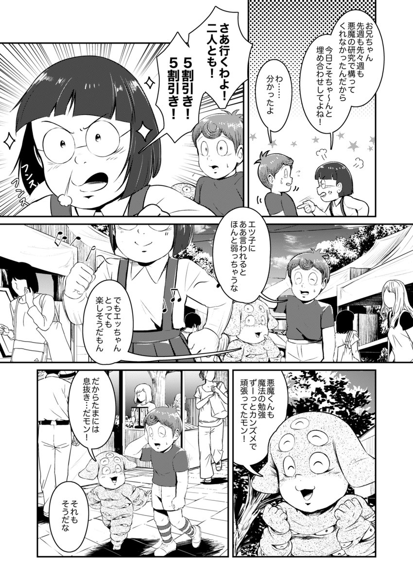 サンプル(1/4)
#C99新刊  #悪魔くん 