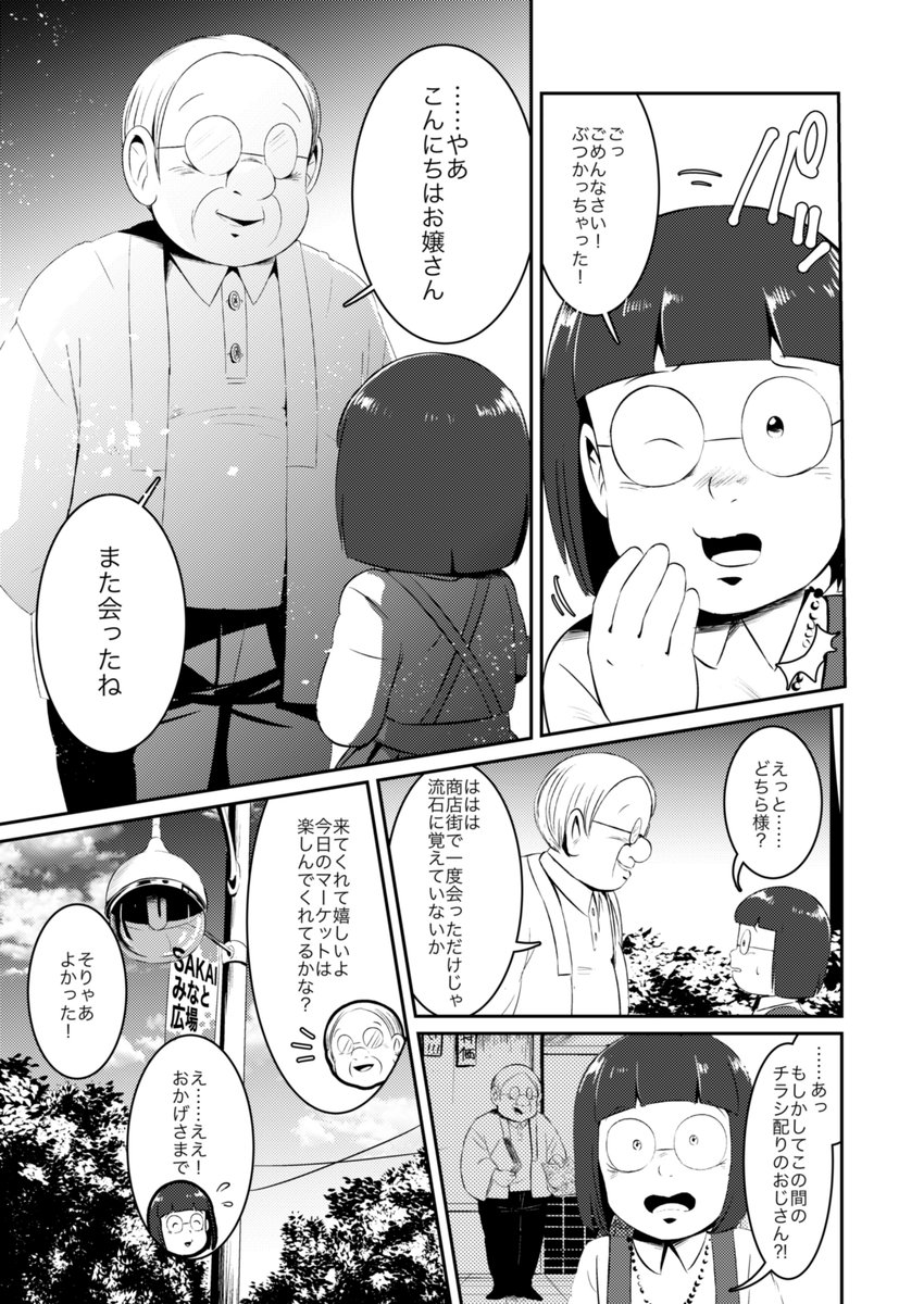 サンプル(3/4)
#C99新刊  #悪魔くん 