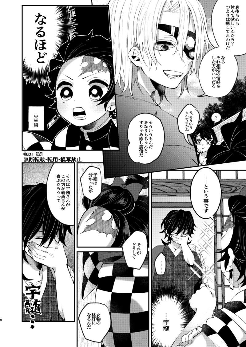 弟弟子が女装してやってきた② 義炭 