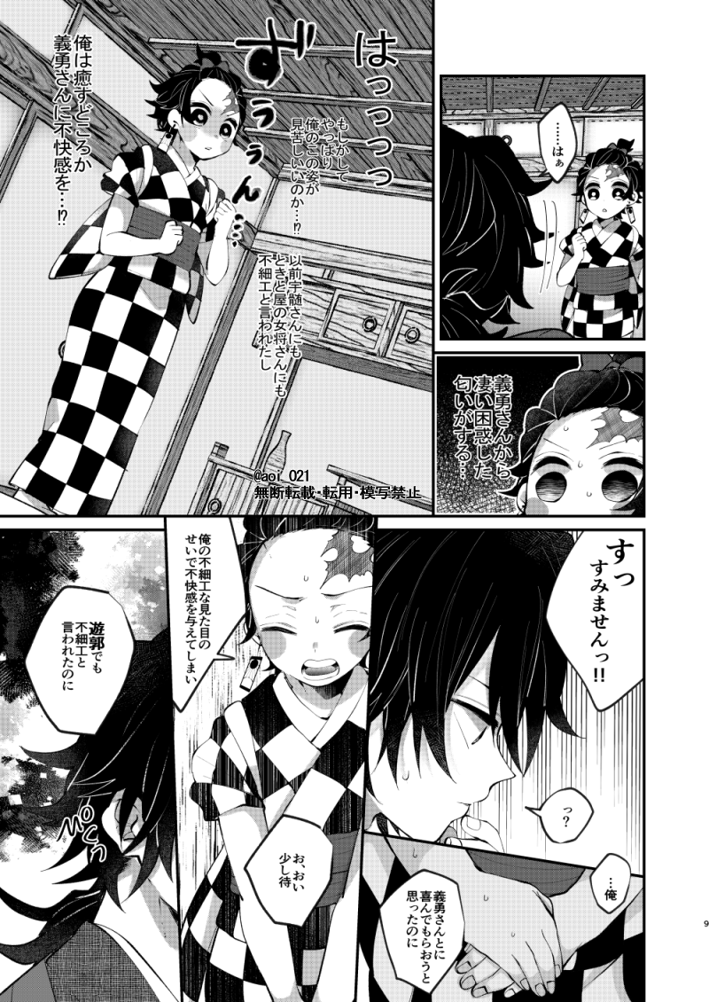 弟弟子が女装してやってきた② 義炭 